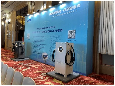 領航新基建 2021中國充電樁產業發展大會在長沙召開，聚焦汽車充電設備研發